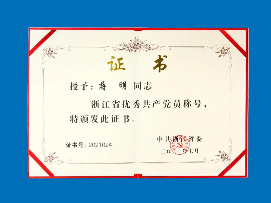 九游会·J9-官方网站集团公司党委书记、董事长蒋明参加浙江省庆祝中国共产党成立100周年大会并受到表彰(图2)