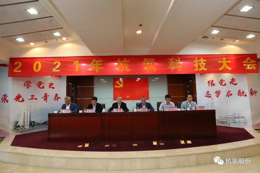 九游会·J9-官方网站2021年科技大会召开，表彰了146项科技创新成果(图2)